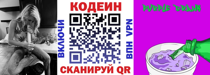 Codein Purple Drank  дарк нет Telegram  Евпатория 